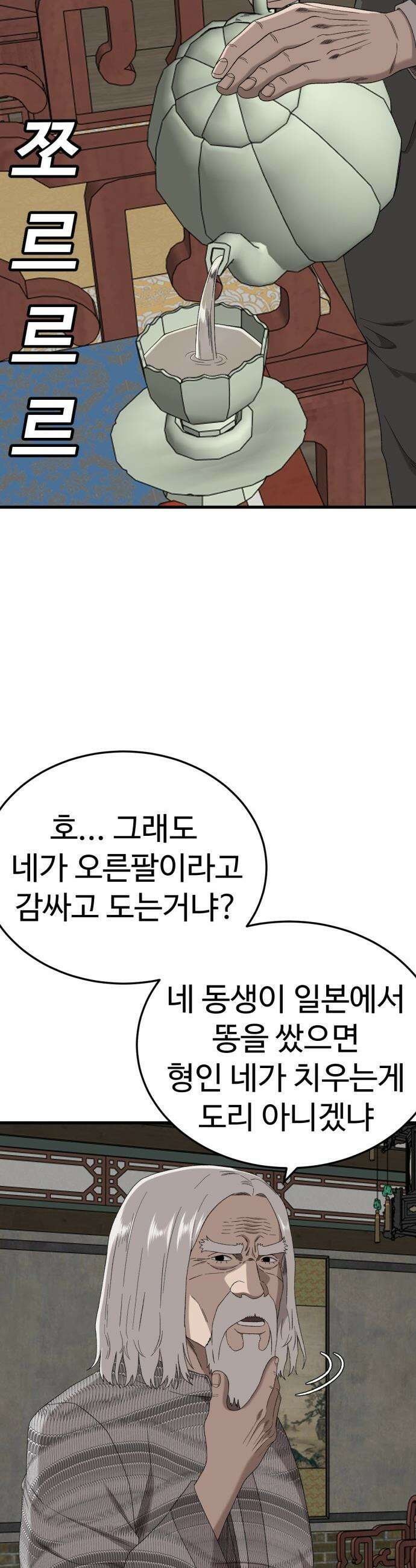 나쁜사람 - 293화 7
