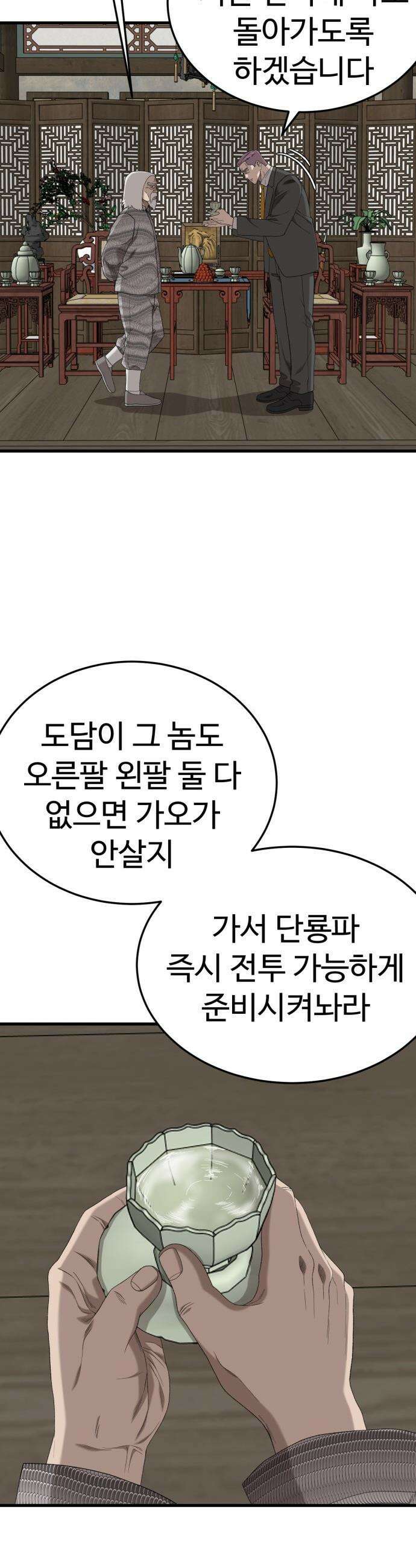 나쁜사람 - 293화 9