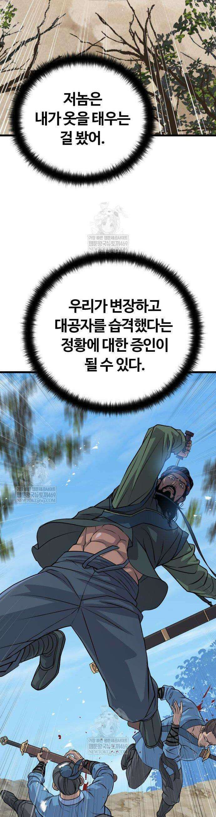 천씨세가의 망나니가 되었다 11화 2