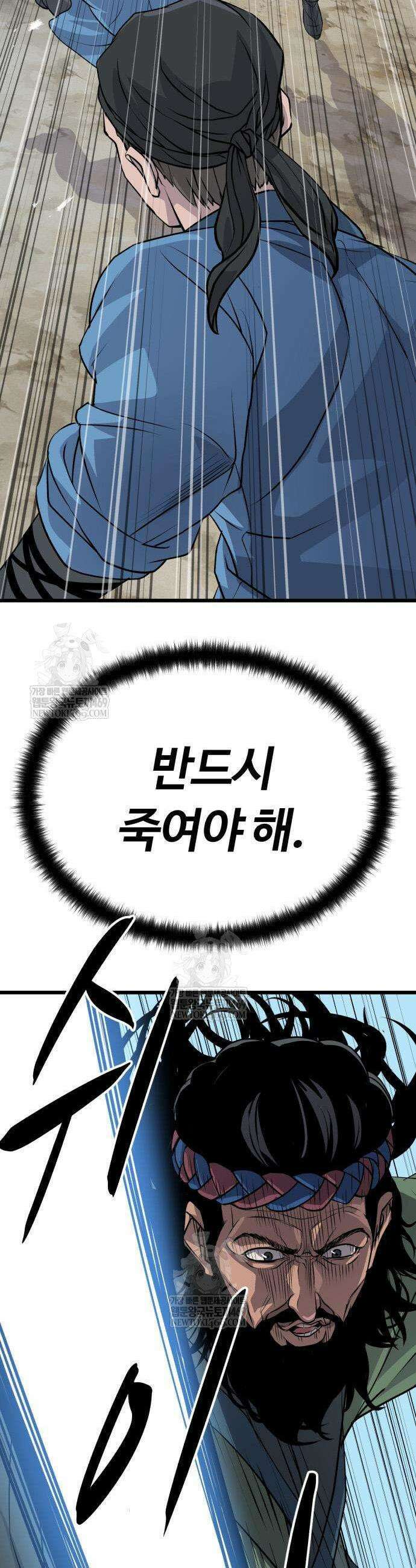 천씨세가의 망나니가 되었다 11화 3
