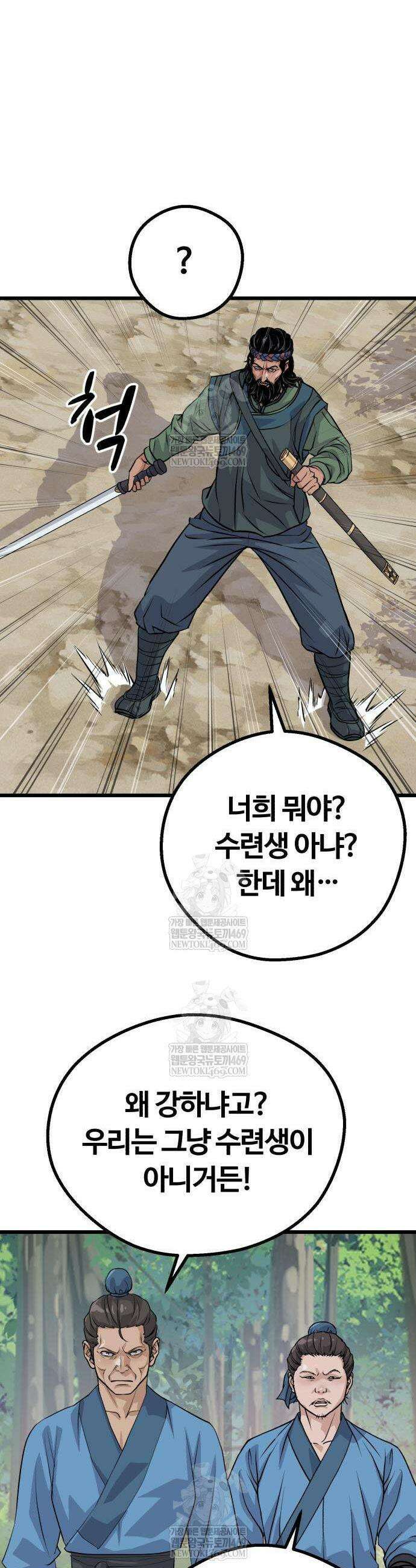천씨세가의 망나니가 되었다 11화 8
