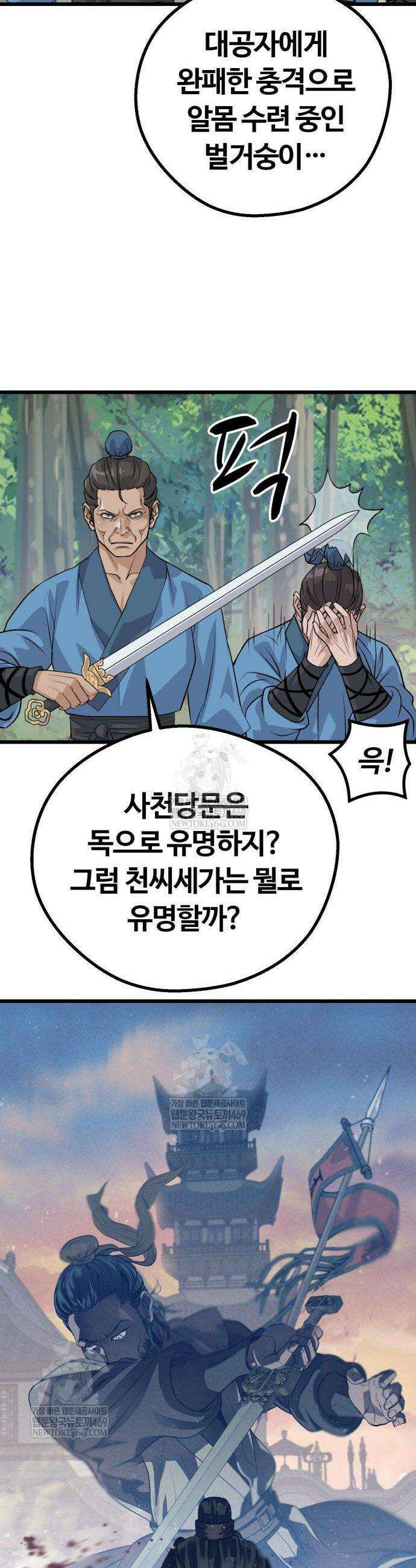 천씨세가의 망나니가 되었다 11화 9