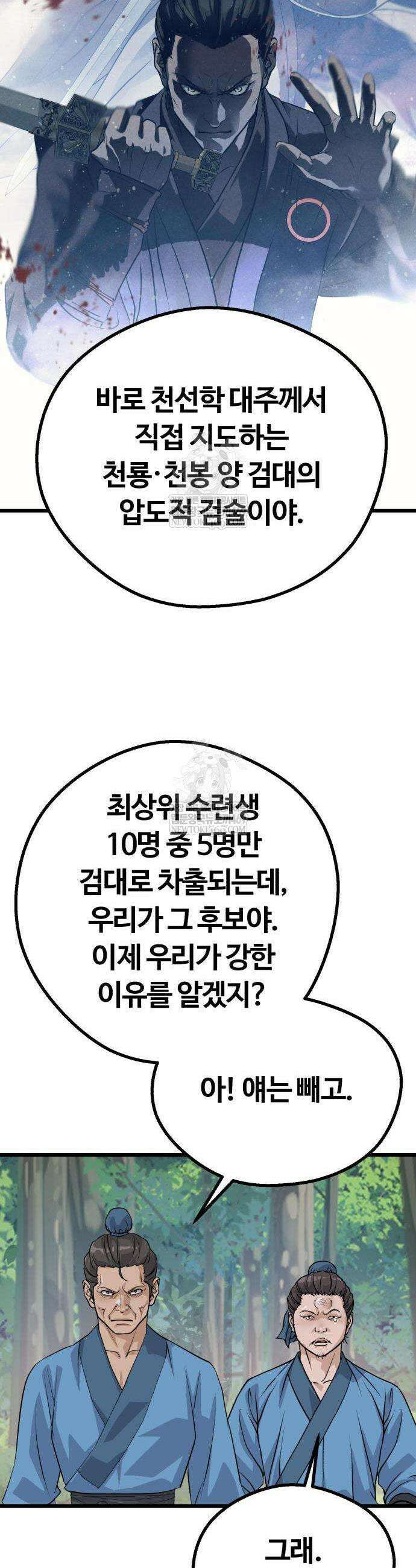 천씨세가의 망나니가 되었다 11화 10