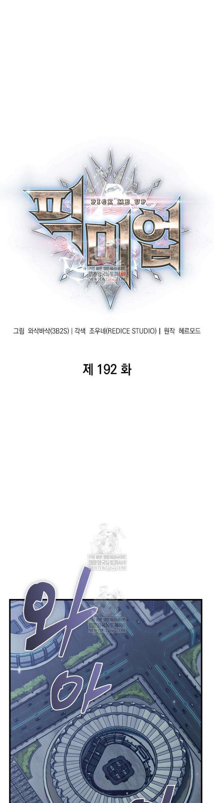 픽 미 업! 192화 1