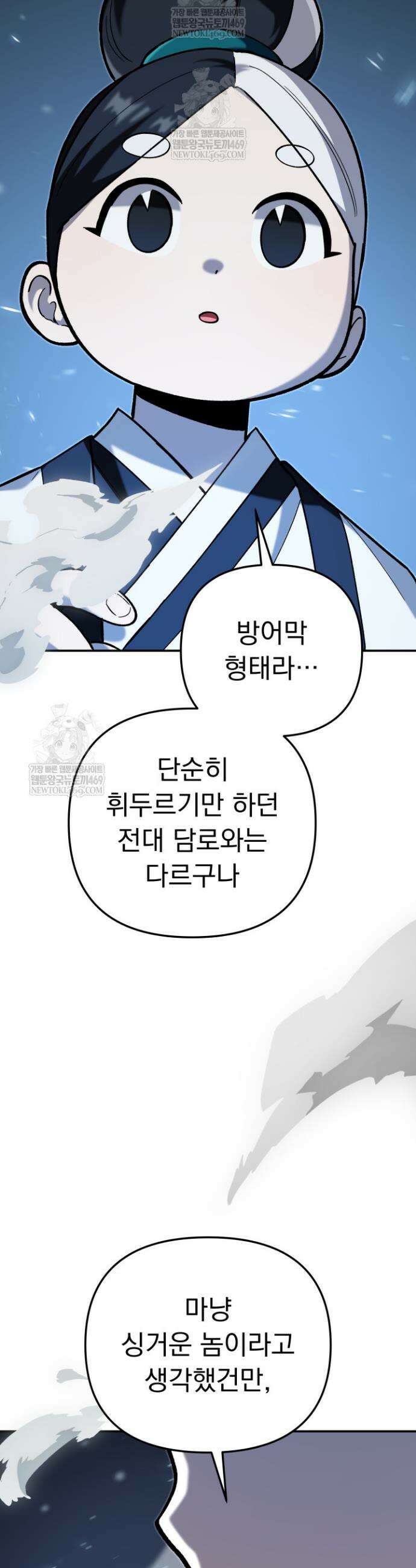 마교일진 59화 3