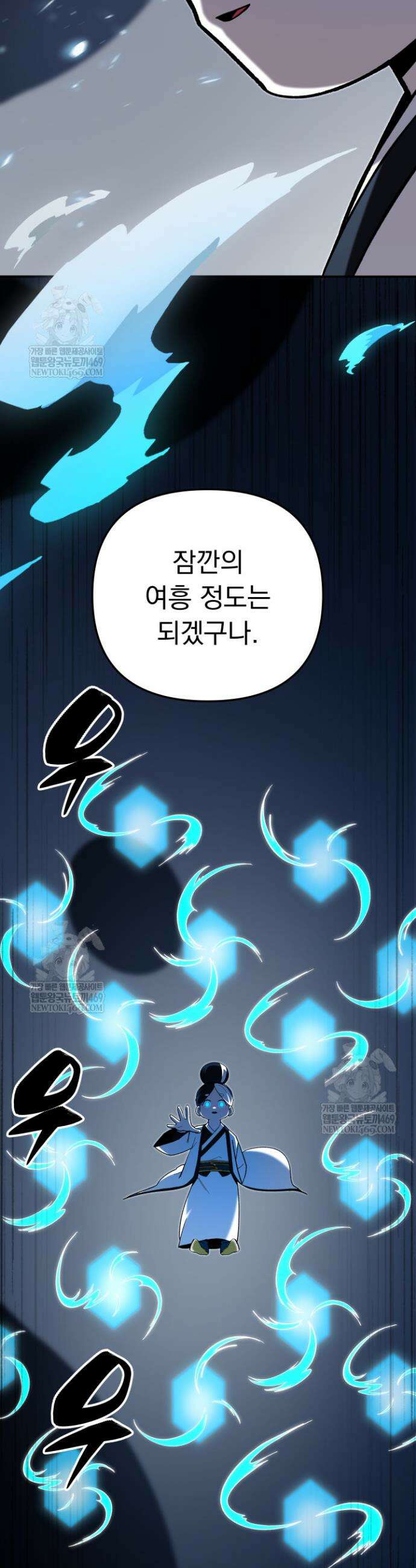 마교일진 59화 4