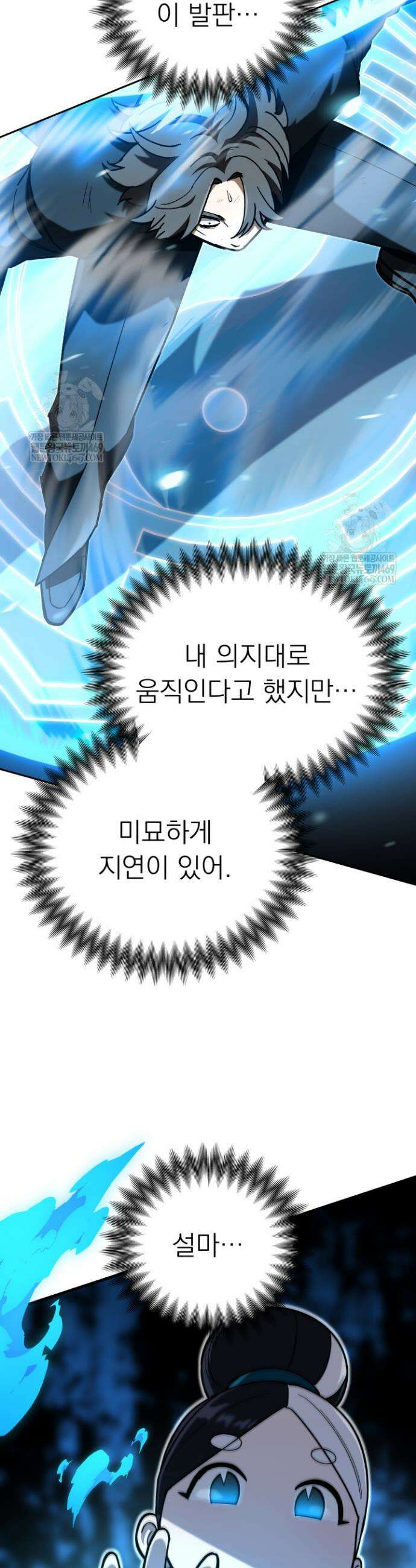 마교일진 59화 8