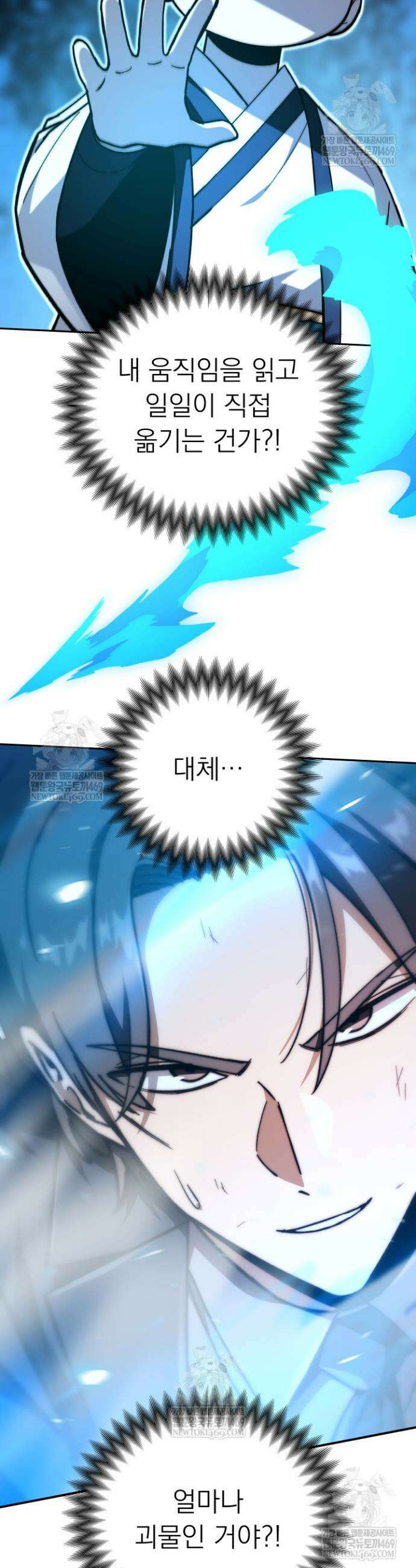 마교일진 59화 9