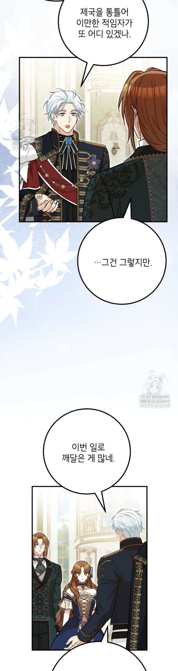 주치의는 할 일 다 하고 사표 씁니다 115화 2