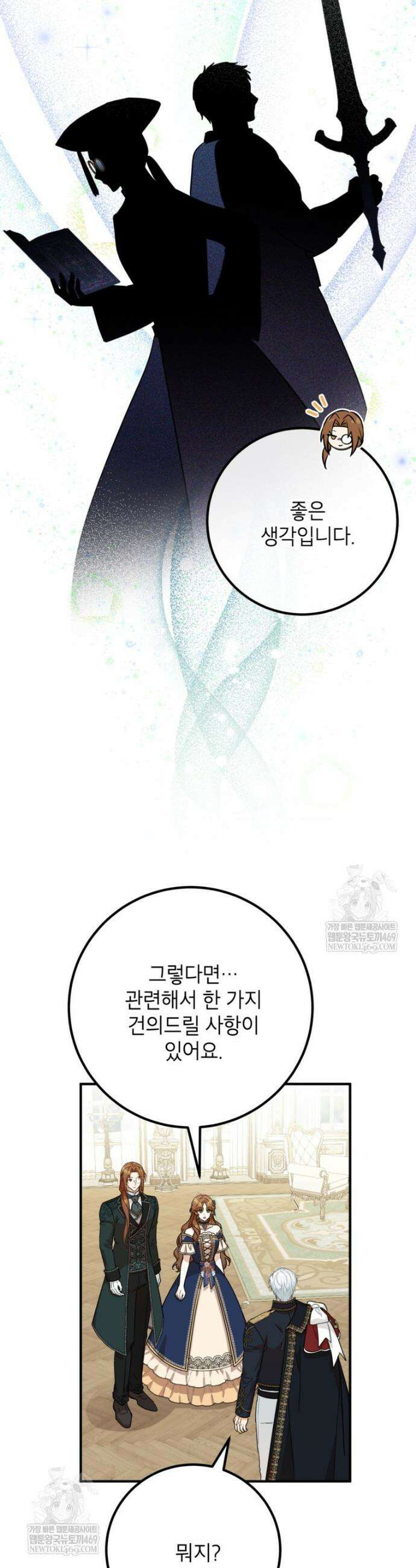주치의는 할 일 다 하고 사표 씁니다 115화 5