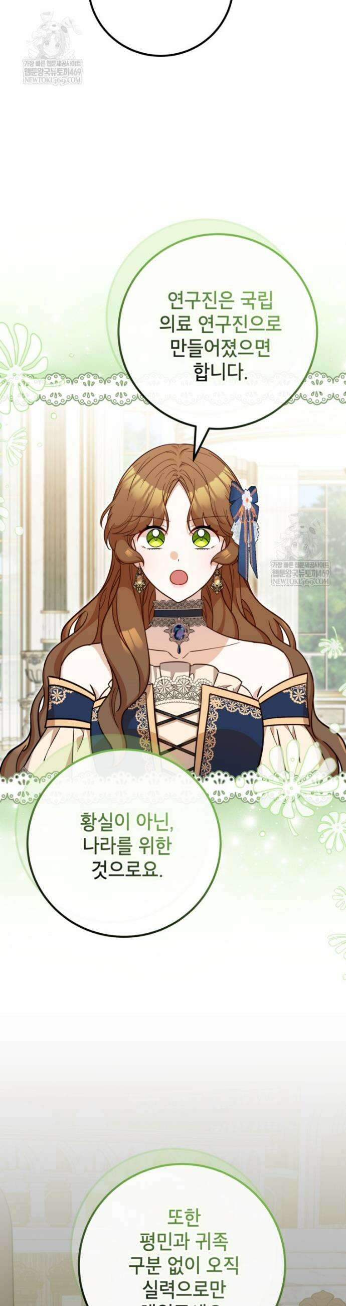 주치의는 할 일 다 하고 사표 씁니다 115화 6