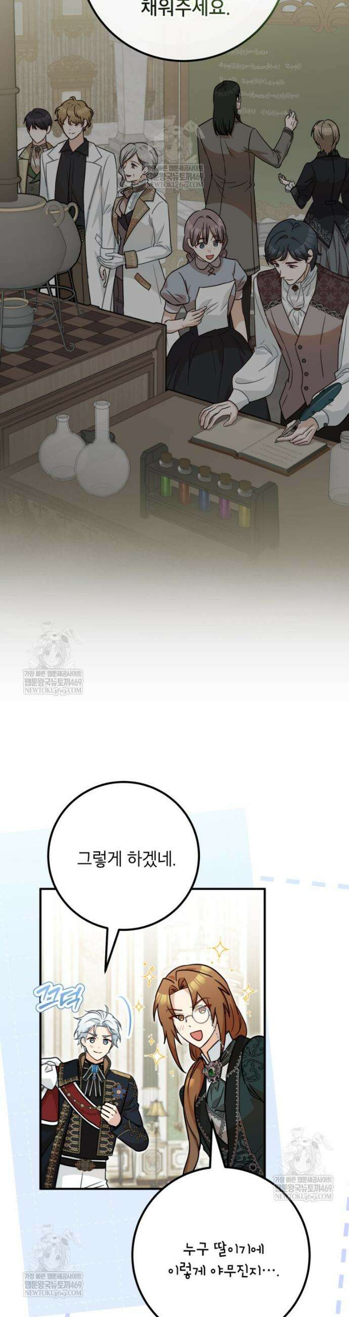 주치의는 할 일 다 하고 사표 씁니다 115화 7