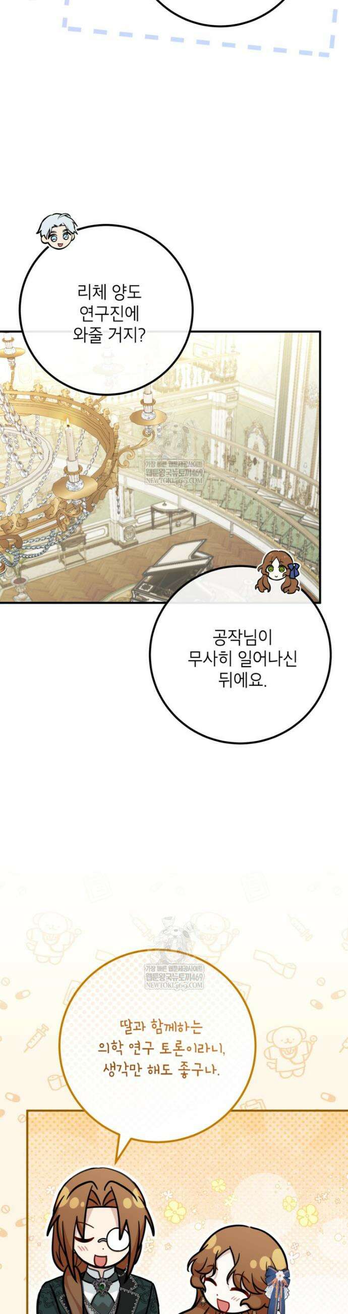 주치의는 할 일 다 하고 사표 씁니다 115화 8