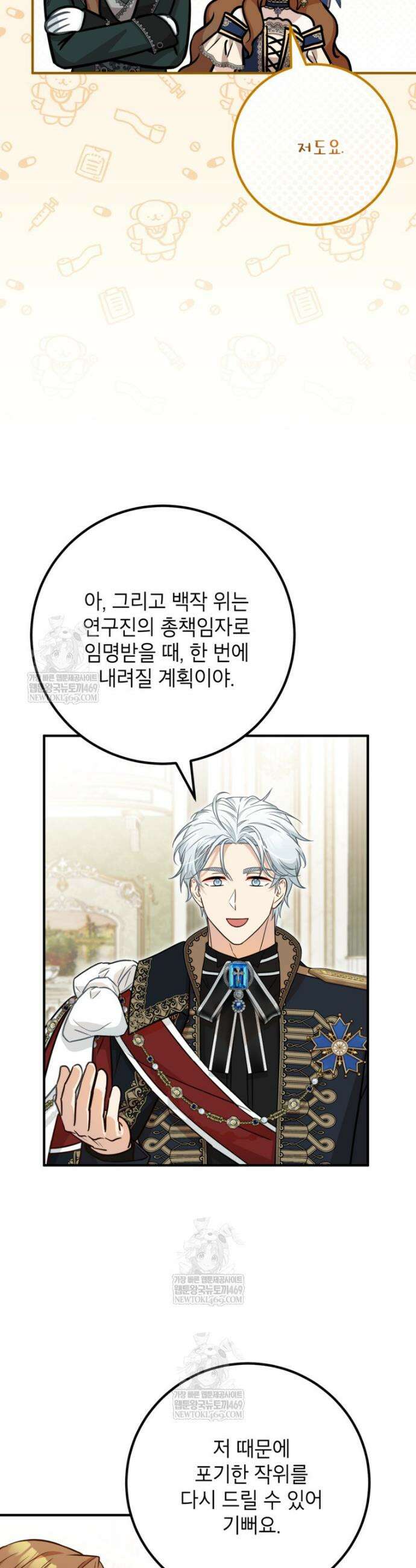 주치의는 할 일 다 하고 사표 씁니다 115화 9