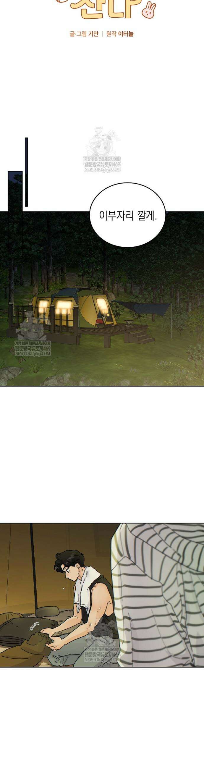 옆집에는 호랑이가 산다 [19세 완전판] 외전 3화 3