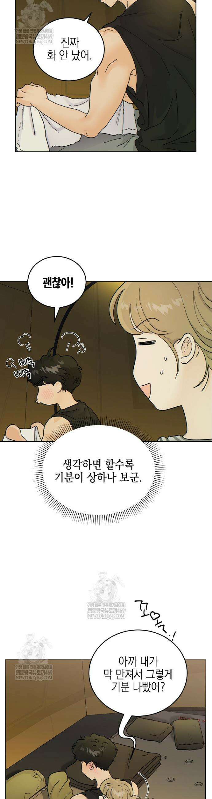 옆집에는 호랑이가 산다 [19세 완전판] 외전 3화 5