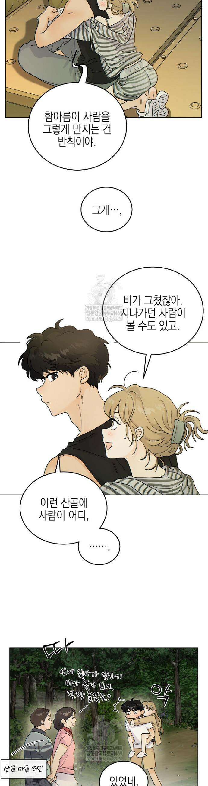 옆집에는 호랑이가 산다 [19세 완전판] 외전 3화 6