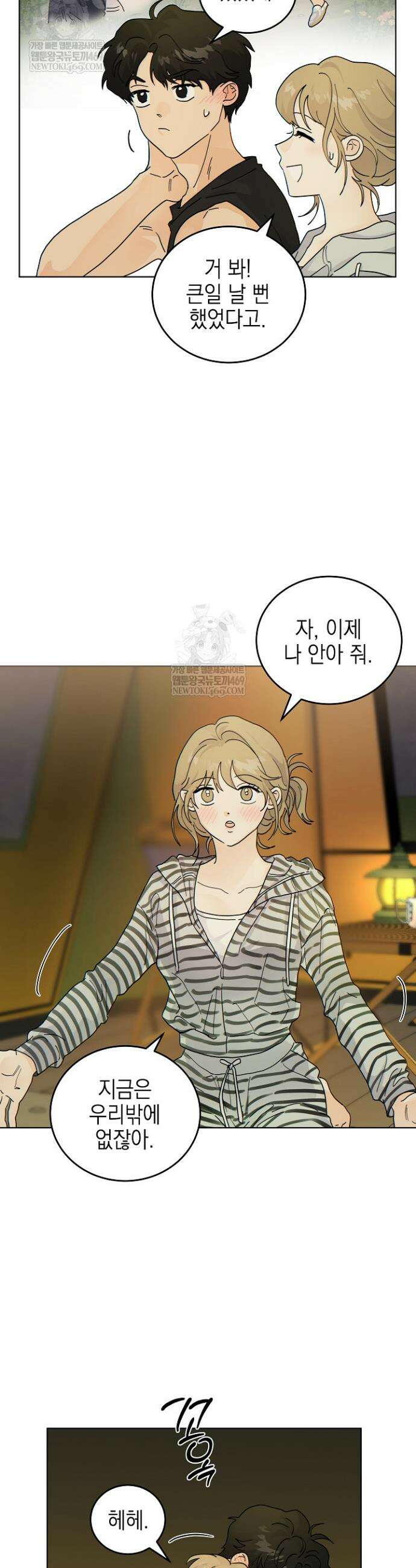 옆집에는 호랑이가 산다 [19세 완전판] 외전 3화 7
