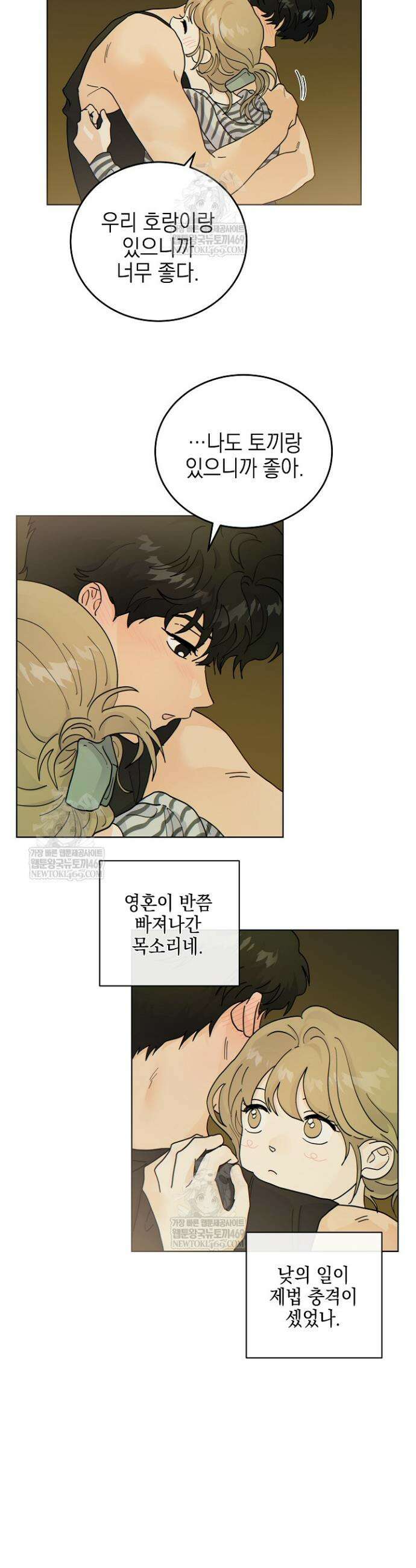 옆집에는 호랑이가 산다 [19세 완전판] 외전 3화 8