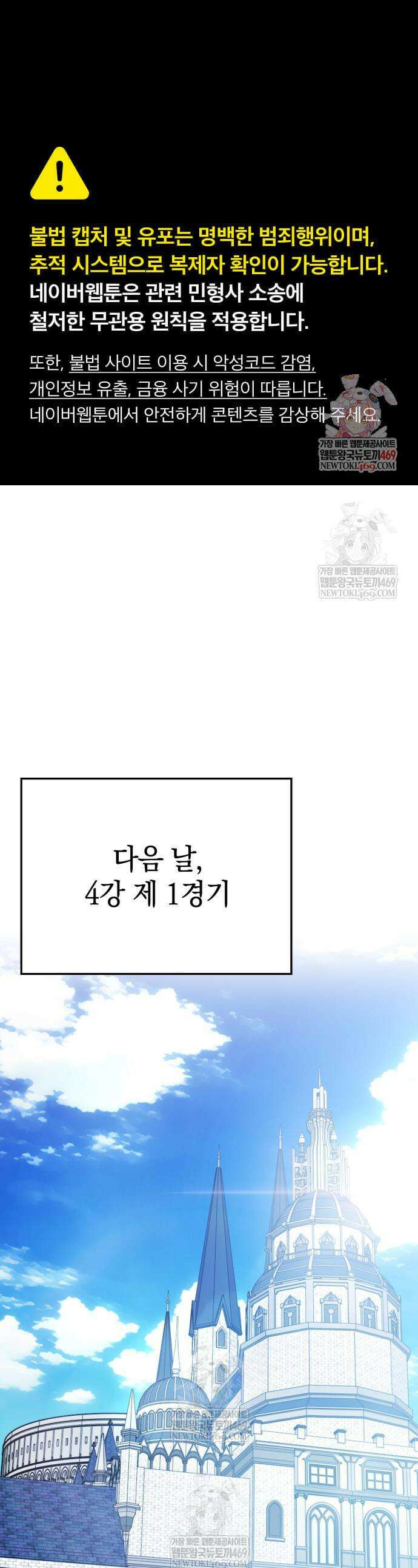 한계 찢는 천재마법사 51화 1
