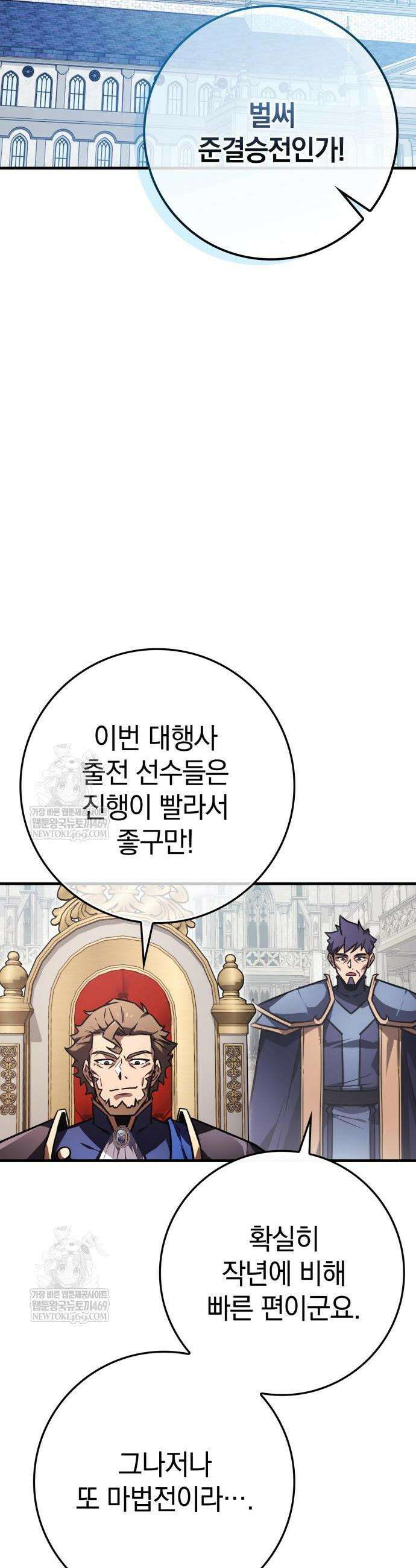 한계 찢는 천재마법사 51화 2