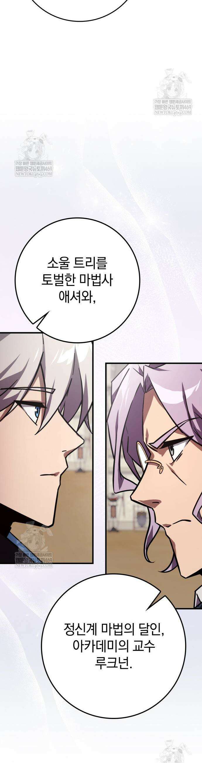 한계 찢는 천재마법사 51화 3