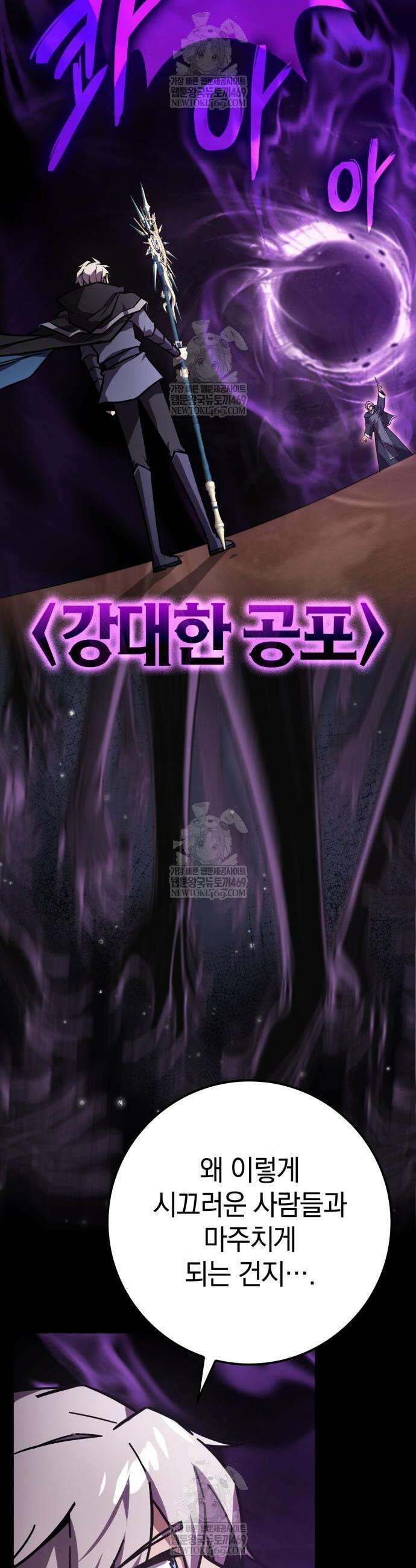 한계 찢는 천재마법사 51화 6