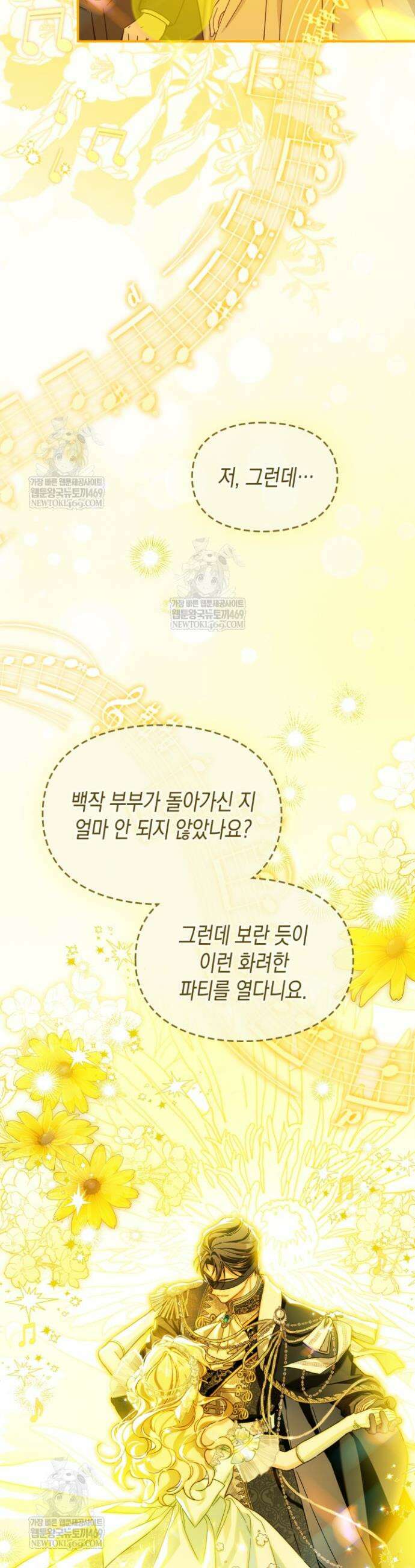눈먼 공작과 약혼했다 34화 2