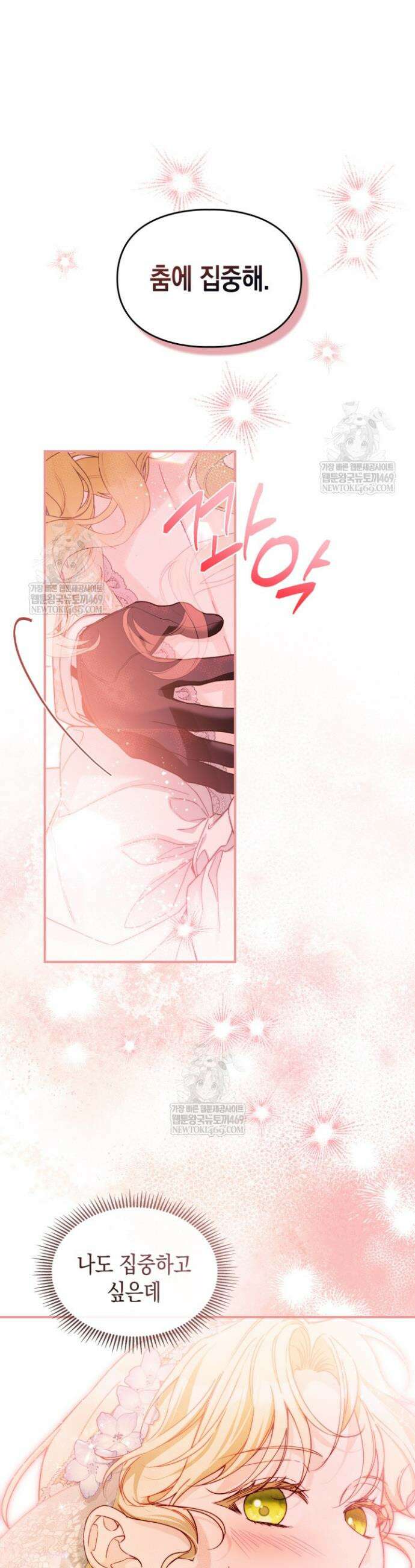 눈먼 공작과 약혼했다 34화 4