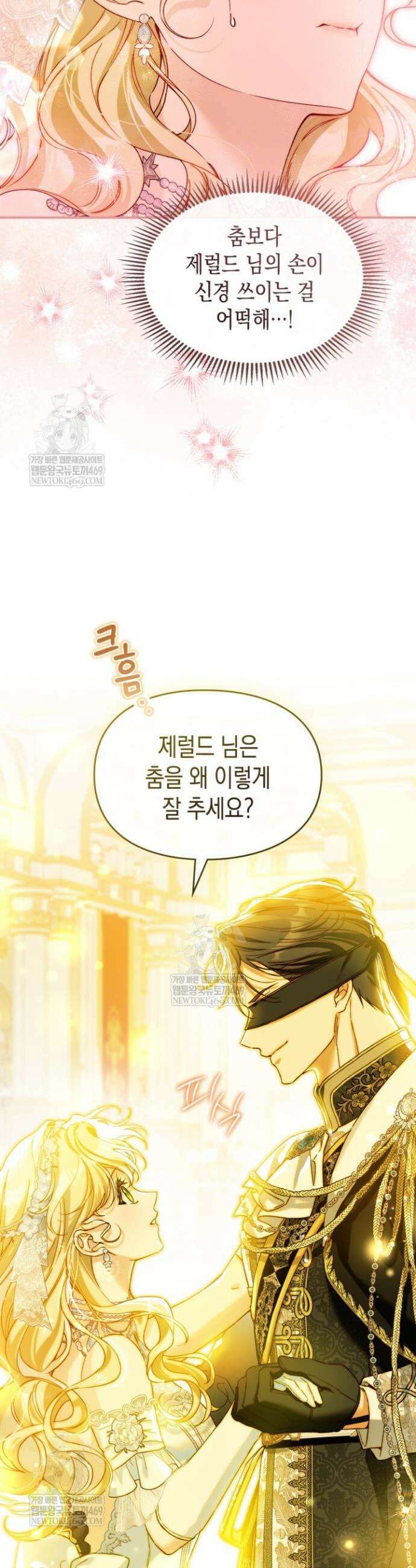 눈먼 공작과 약혼했다 34화 5