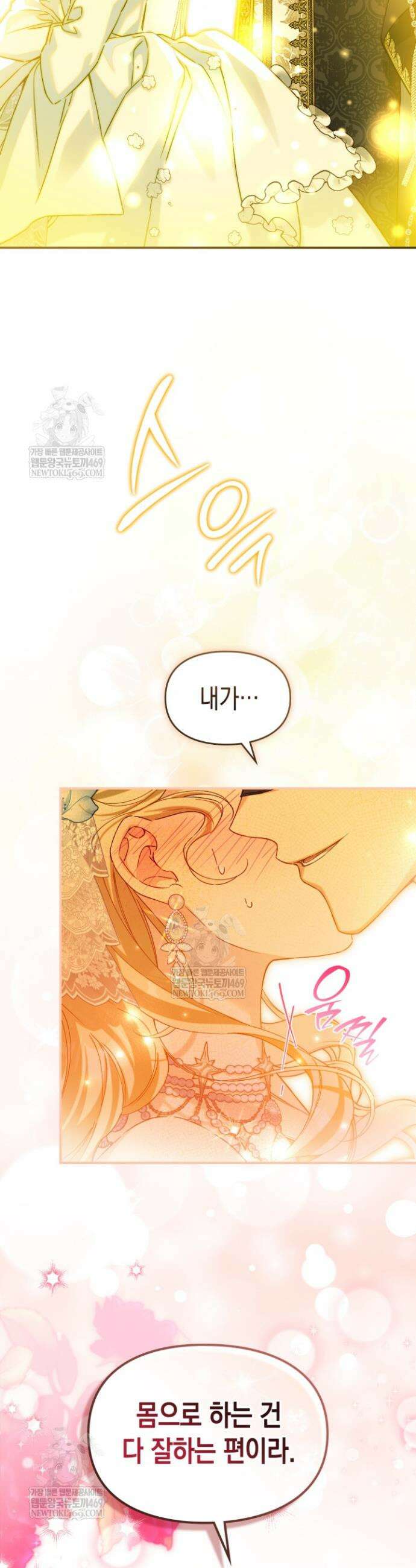 눈먼 공작과 약혼했다 34화 6