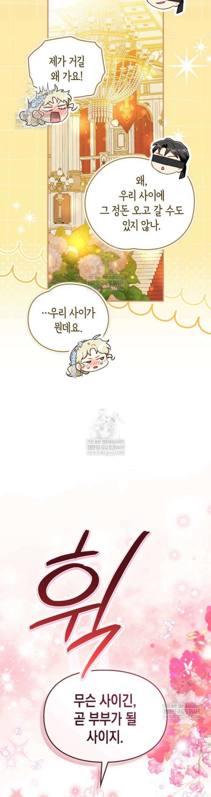 눈먼 공작과 약혼했다 34화 9