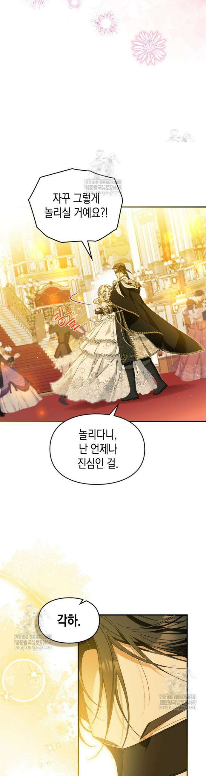 눈먼 공작과 약혼했다 34화 12