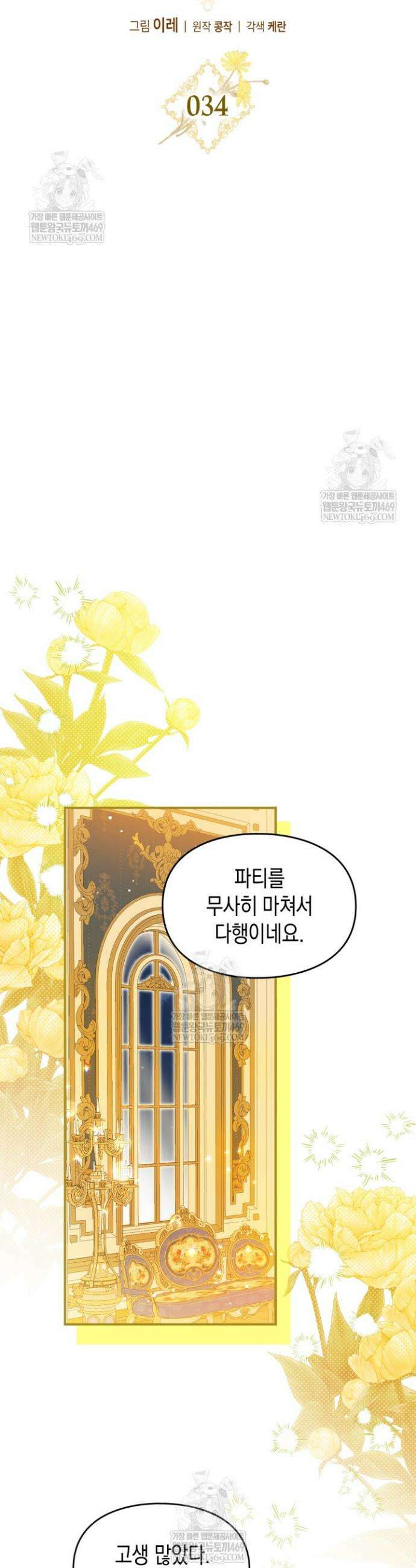 눈먼 공작과 약혼했다 34화 16