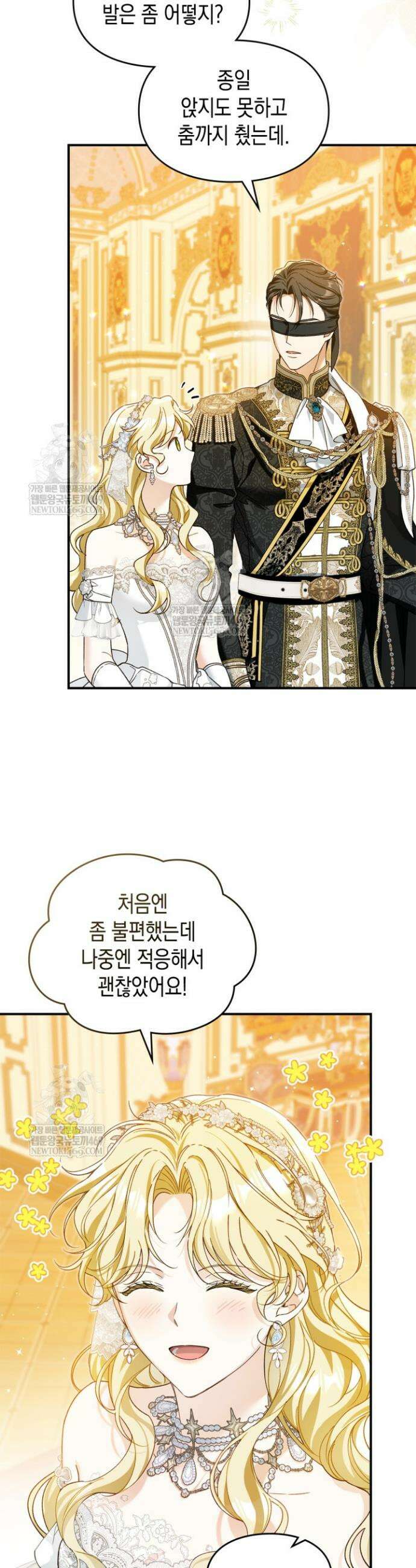 눈먼 공작과 약혼했다 34화 17