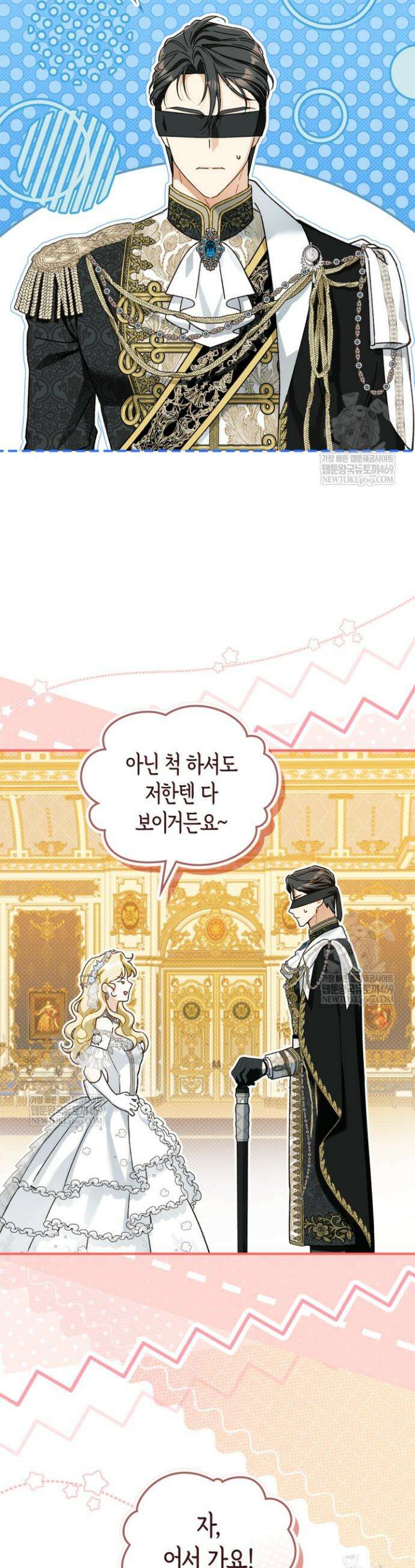 눈먼 공작과 약혼했다 34화 21