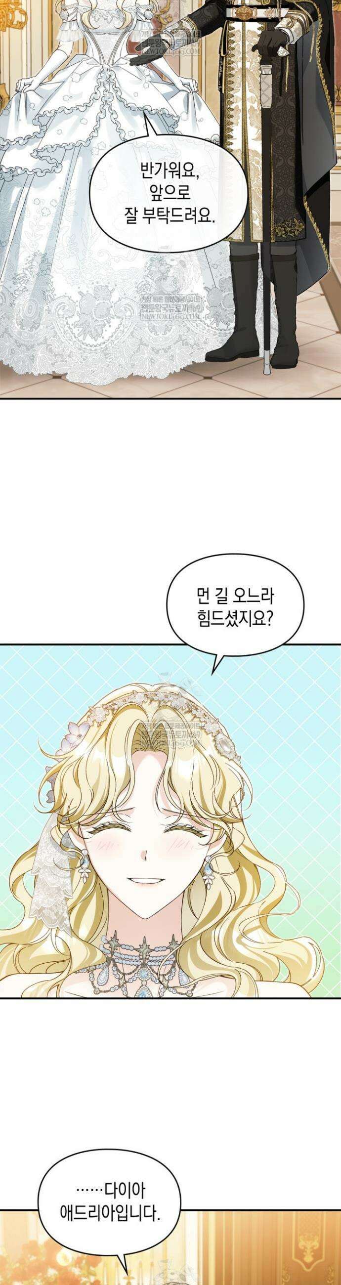 눈먼 공작과 약혼했다 34화 24