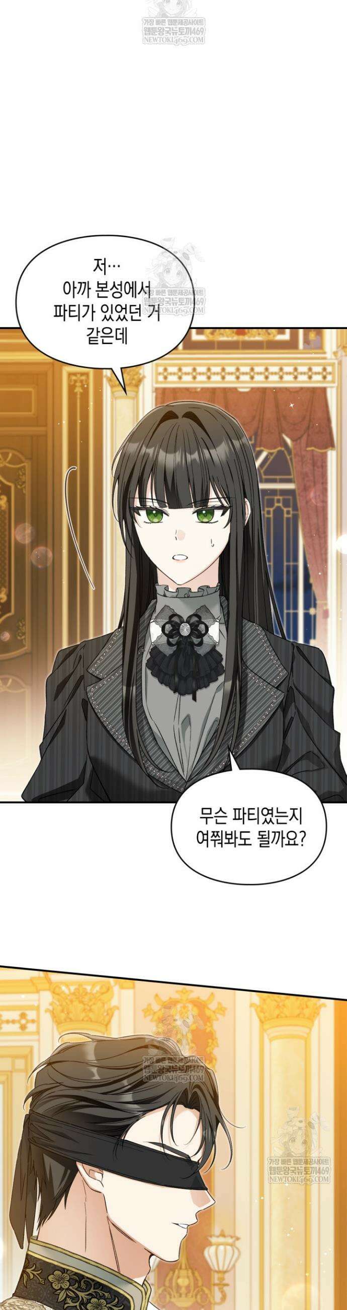 눈먼 공작과 약혼했다 34화 26