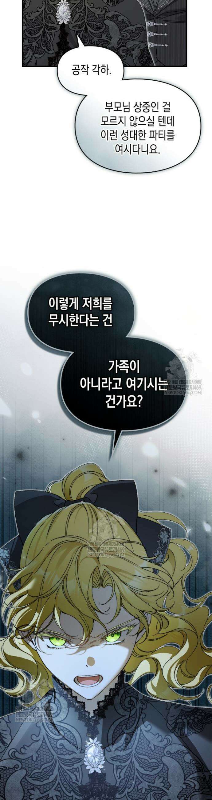 눈먼 공작과 약혼했다 34화 28