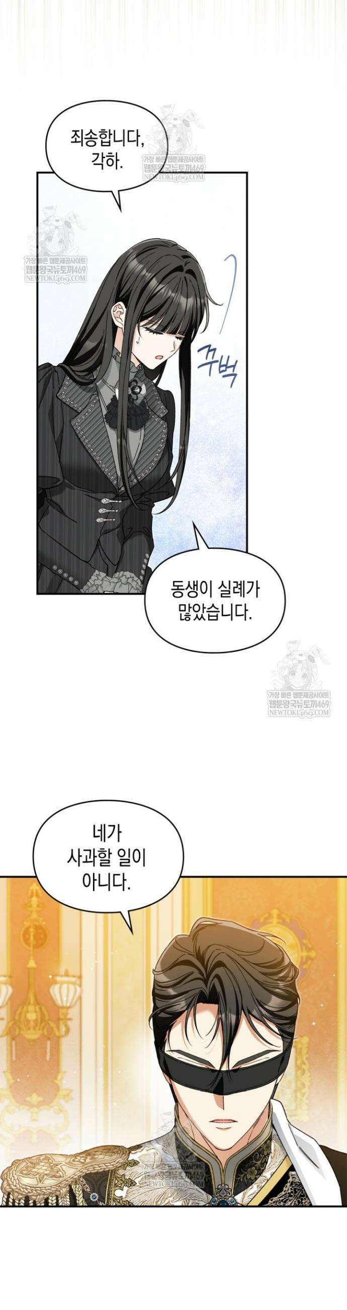 눈먼 공작과 약혼했다 34화 33