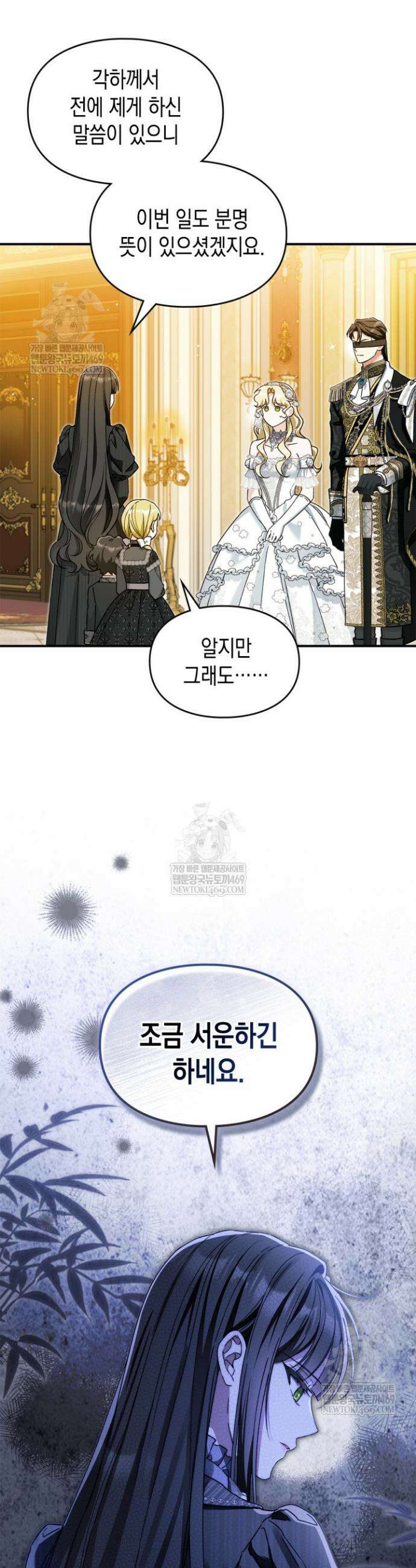 눈먼 공작과 약혼했다 34화 34