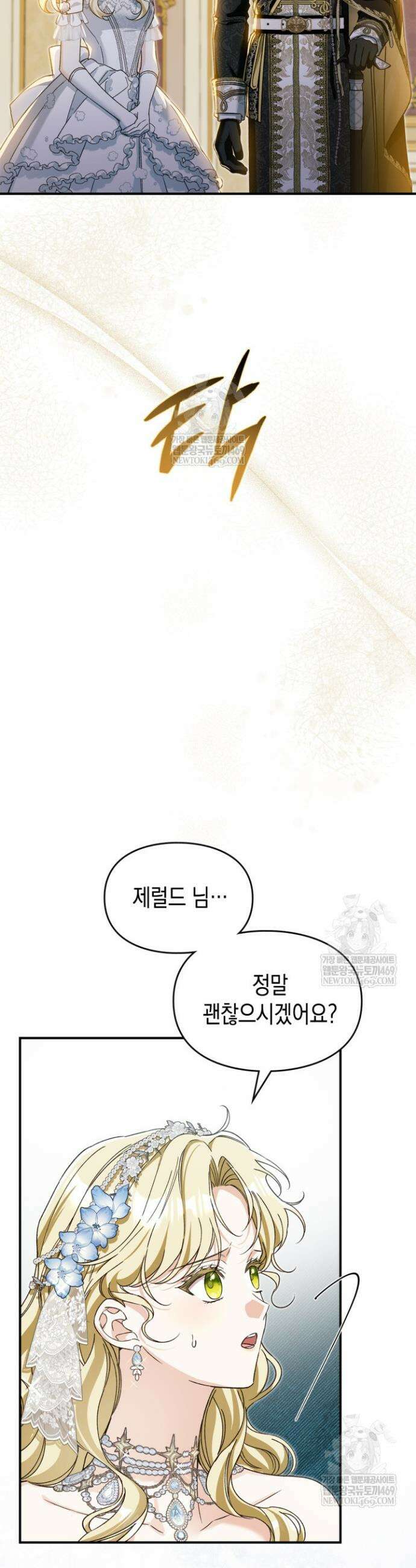 눈먼 공작과 약혼했다 34화 38
