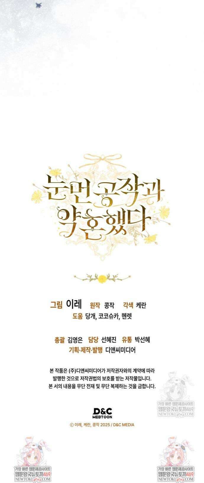 눈먼 공작과 약혼했다 34화 40