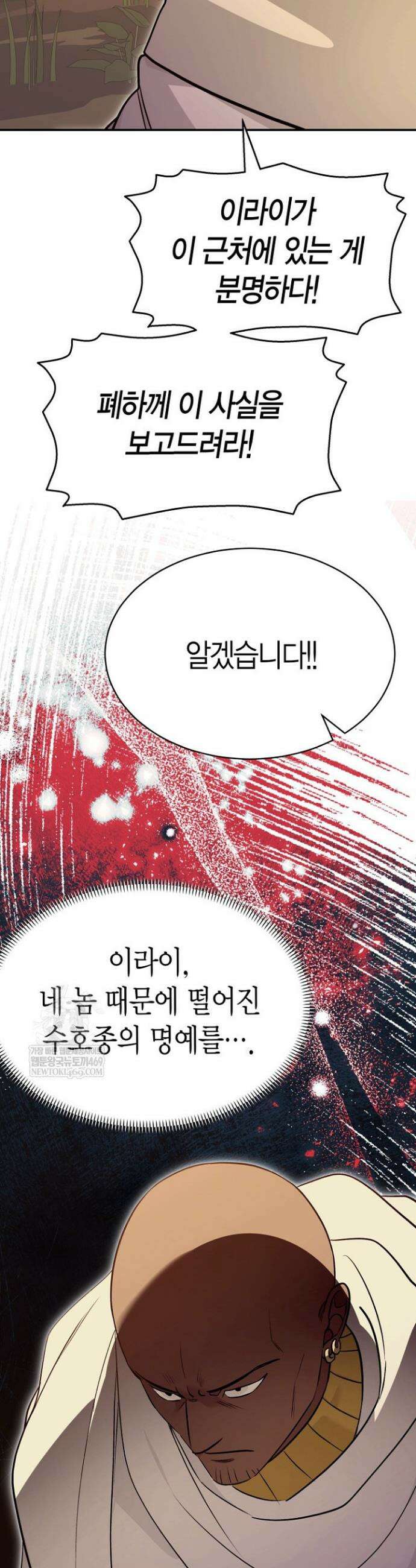 암살자 80화 8