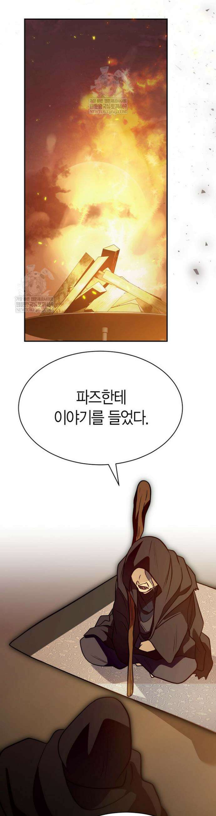 암살자 80화 10