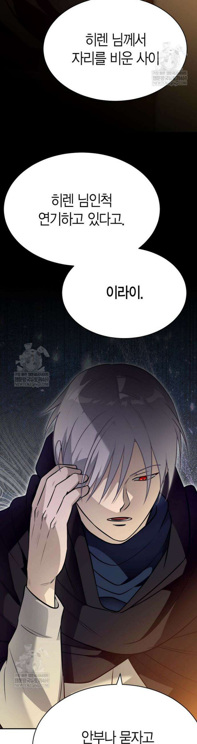 암살자 80화 11