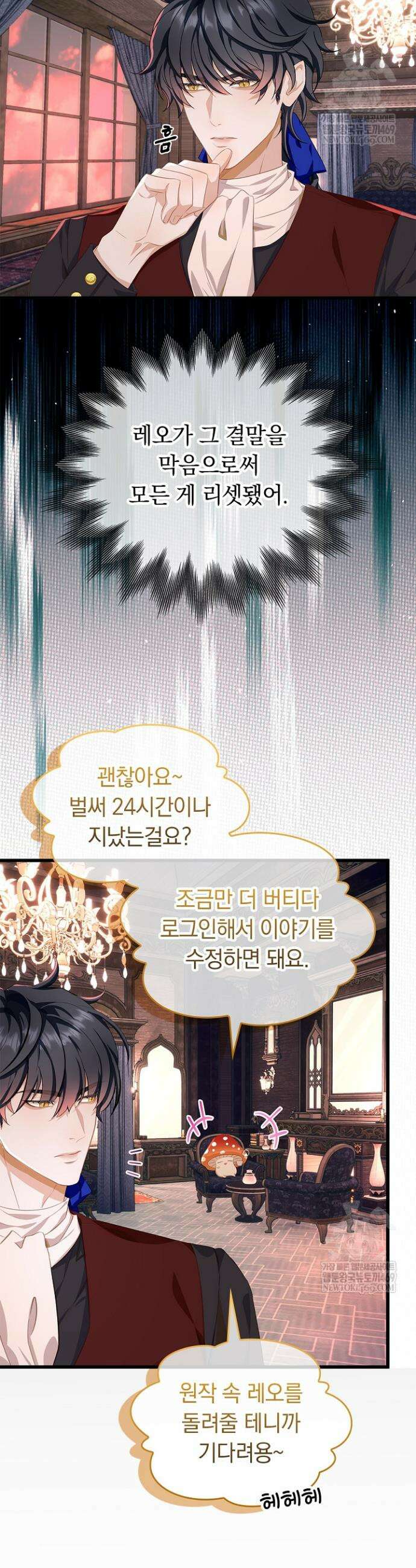 황태자의 용으로 태어났다 102화 3