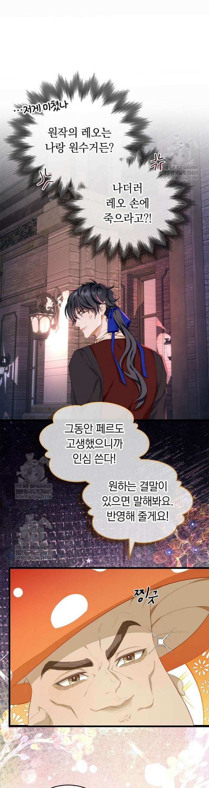 황태자의 용으로 태어났다 102화 4