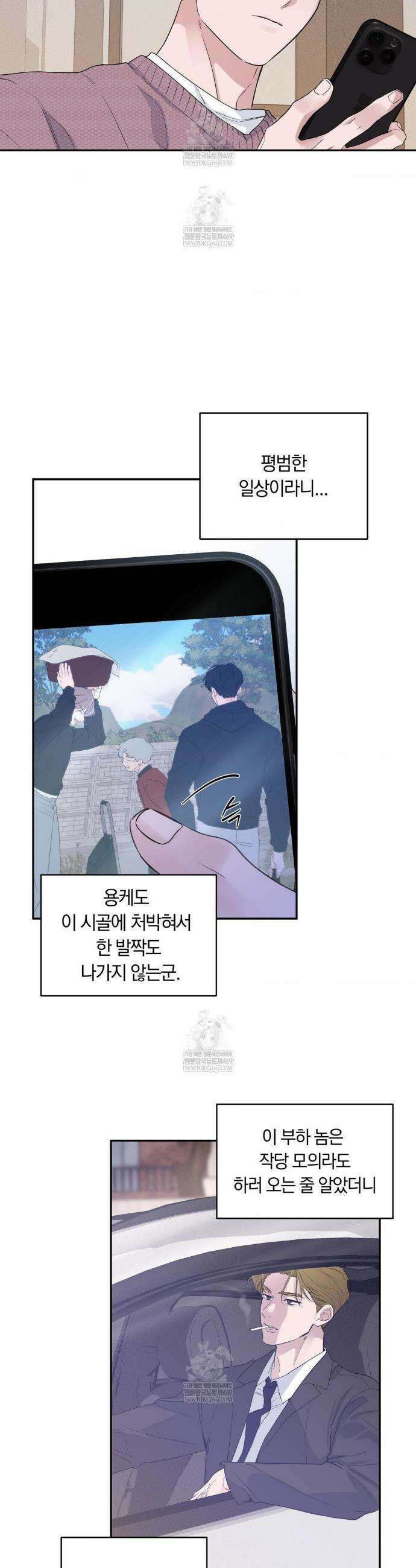 밤은 부드러워라 12화 2