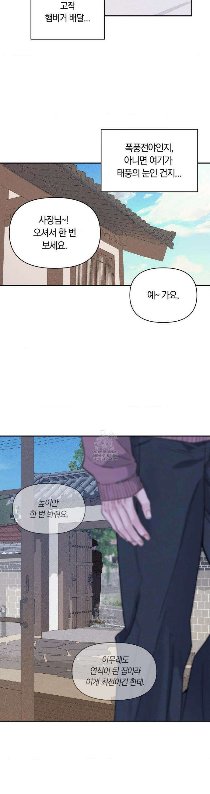 밤은 부드러워라 12화 3